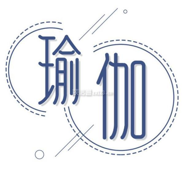 瑜伽工作室设计