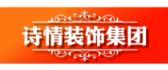 重庆家装公司排名前十排行榜之重庆诗情装饰