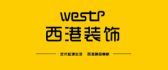 重庆西港装饰公司怎么样logo