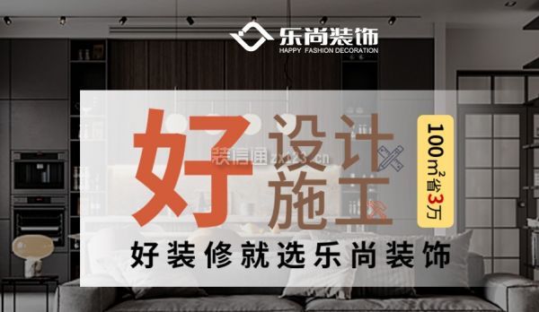 乐尚整装
