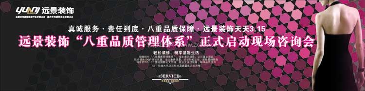 重庆远景装饰