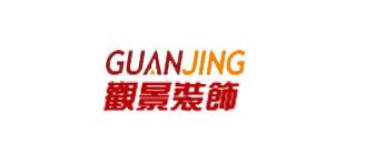 重庆净化车间装修公司排名（3）   ●重庆观景装饰