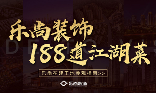 重庆乐尚装饰