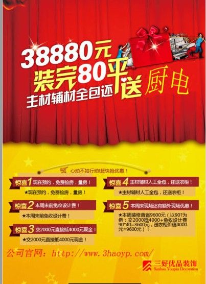 三好优品装饰