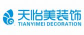 成都天怡美装饰工程有限公司重庆两江新区分公司