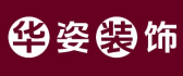 重庆华姿装饰