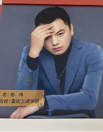 陈伟