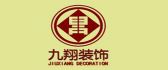 重庆九翔装饰工程有限公司